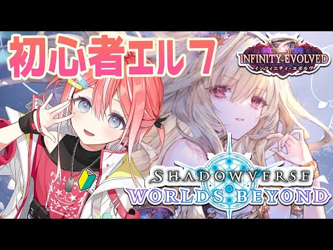 【シャドバWB】面白すぎてやめられない🔰エルフ2【藍坂しう/すぺしゃりて】