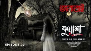 তারাবাই | Tarabai | Bangla new horror story । #Kuasha Classic | Ep -20