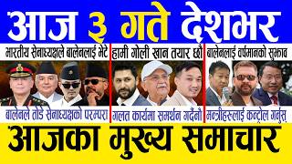 Today news 🔴 nepali news | aaja ka mukhya samachar, nepali samachar live | Bhadau 2 gate 2083.