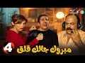 حصريا الحلقة 4 من مسلسل مبروك جالك قلق بطولة هاني رمزي غادة عادل 