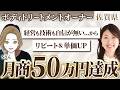 【受講生 インタビュー】リラクゼーションサロン 月商10万→50万→119万達成♬