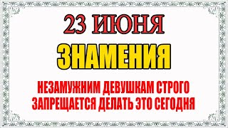 23 ИЮНЯ народный праздник ЗНАМЕНИЯ ТИМОФЕЯ. Что нельзя делать? Что можно делать в этот день?