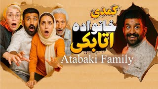 Download lagu 🎬فیلم کمدی خانواده اتابکی✨به صورت کامل👋🏻💚لایک یادت نره✅