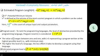 Halstead's Complexity Measures   مقاييس التعقيد لهالستيد
