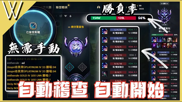 【奇异果】lol英雄联盟自动接受教学，还有台服队友检阅稽查插件教学，无私藏分享两个实用的软件 - 天天要闻