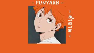 📝(เนื้อเพลง) คำถาม - PUNYARB 🎷
