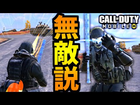 バトロワ「リワインド」消えてる瞬間だけ無敵になる説【CoDモバイル】
