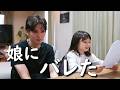 6歳娘に、とうとう言われてしまいました【シングルファザー】