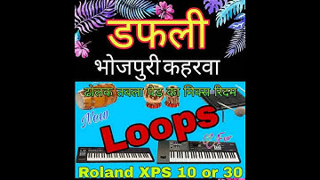 Loops Rhythem| dafali kaharwa vari-3| डफली लूप्स मिक्स| dholak| tabla| pad| gitar| chords| track mix