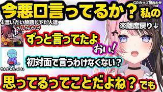 顔合わせでカニスプーンの正式名称話で盛り上がる、渋ハルとうるかにネガキャン（？）されてた事を聞く、ひなーの離席中に言いたい放題な2人にツッコむひなーのｗｗ【橘ひなの/ぶいすぽ】