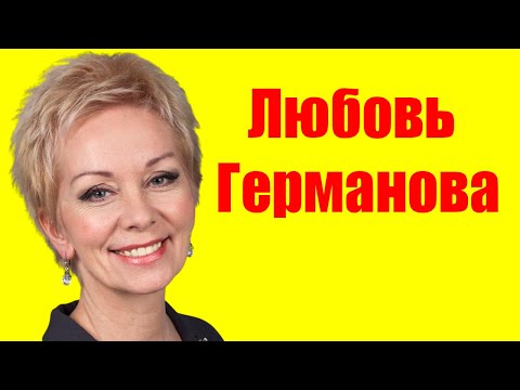 Video: Lyubov Berezhnaya: Biografia, Krijimtaria, Karriera, Jeta Personale