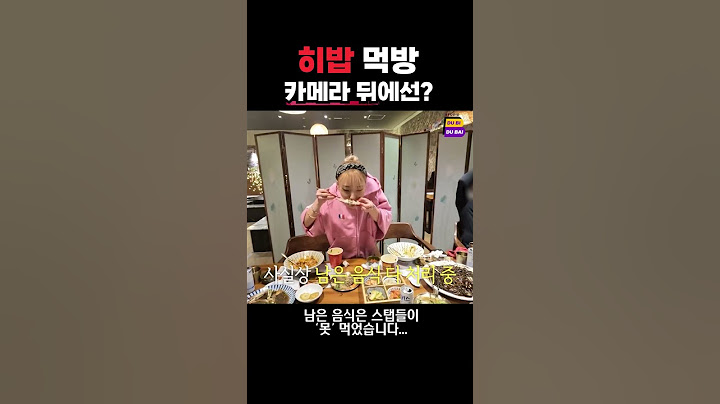 히밥 먹방 촬영 중, 카메라가 꺼진 뒤?