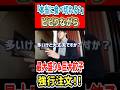 「本当に食べ切れる？」 ビビりながら最大盛り＆ジャンボ餃子を強行注文！ #はいじぃ #グルメ #mukbang