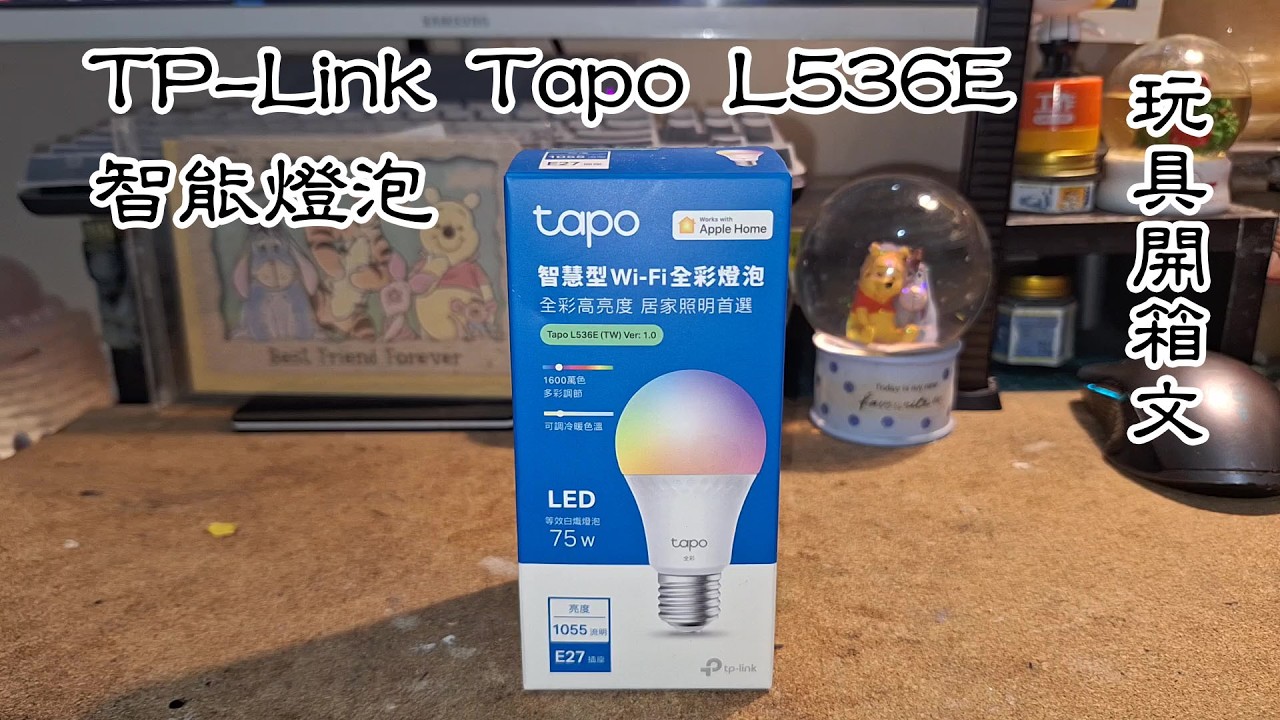 TP-Link Tapo L536E 全彩調節LED智能燈泡 玩具開箱文 縮圖