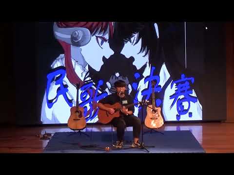 【20221108民歌決賽】翊家 - 自選曲 - 我又忘了