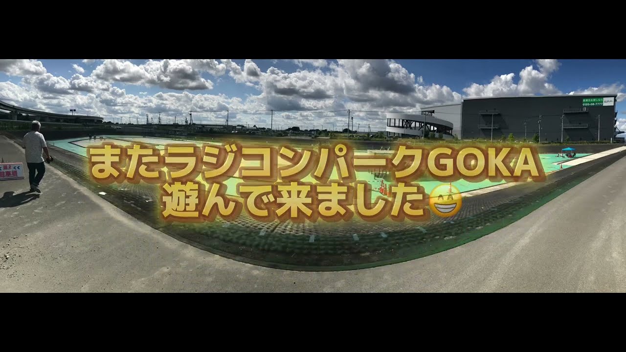 またラジコンパークGOKAに来てしまいました😍