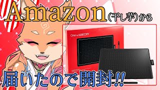 【干し芋開封の儀】ワコムの板タブを送って頂いたので開封+使用感