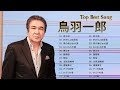 鳥羽一郎  ♫♫ [ Ichiro Toba ] ♫♫ 人気曲 JPOP BEST ♫♫ 最高の歌2023