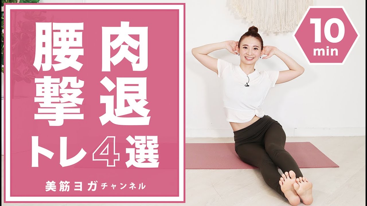腰肉撃退トレ4選 By38 Youtube 腰肉撃退トレ4選 By38 Youtube