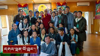 ཁྱད་ལས་པའི་ཚོགས་ཆེན་གྱི་ཚོགས་བཅར་བ་རྣམས་ལ་སྩལ་བའི་བཀའ་སློབ།