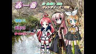 【ルカ・リン・miki】春一番【キャンディーズ】