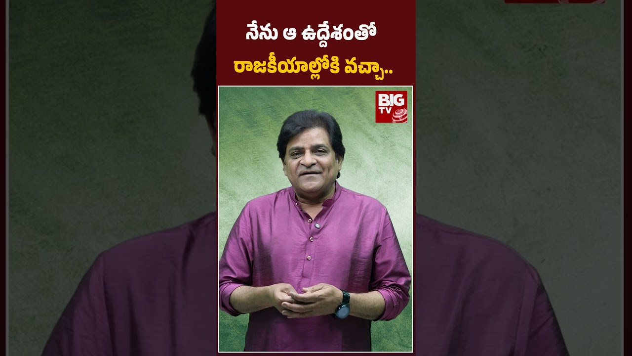 Comedian Ali Vs Pawan Kalyan | Ali Resign To YSRCP YS Jagan Party | Chandrababu | BIG TV Hyderabad