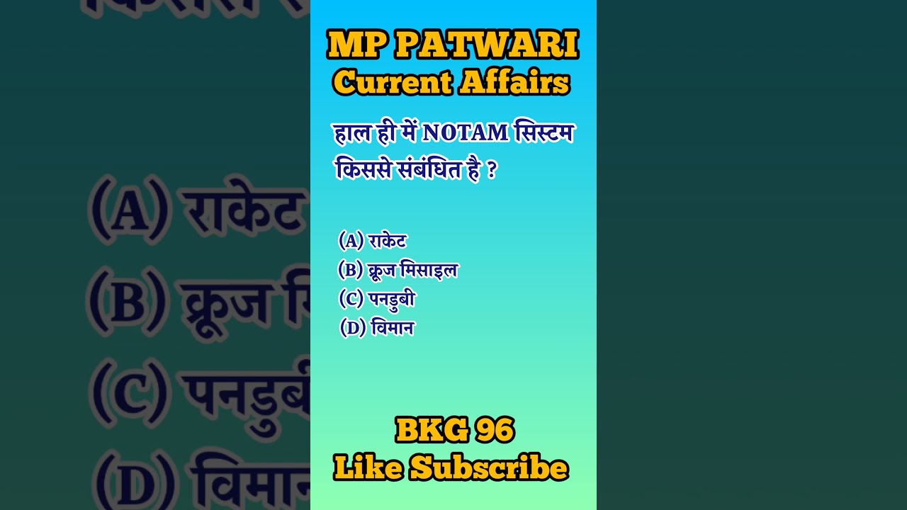 NOTAM विमान…