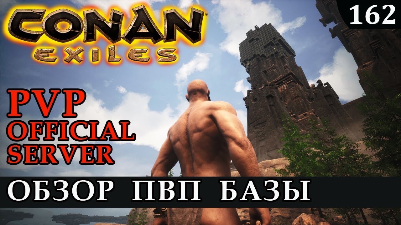 Conan Exiles ОБЗОР ПВП БАЗЫ