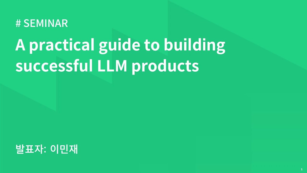 AIKU 24-2 Seminar 4회 : A practical guide to building successful LLM ...