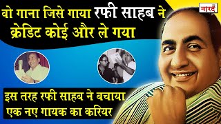 Mohammed Rafi के दरियादिली का किस्सा _Mohammed Rafi Chandrashekhar Gadgil_Dukh Sukh Ki Har Ek Mala
