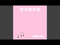 キスキスキ (piano ver.)