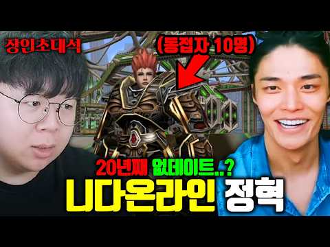 Played an RPG that hasn't had an update in 20 years with a real gamer, Jung Hyuk.. | Nida Online ...