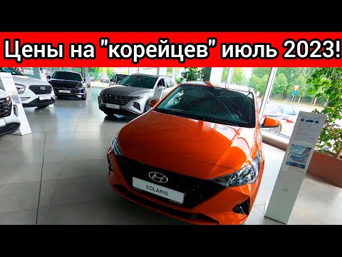 HYUNDAI УДИВИЛ! ХЕНДАЙ НОВЫЕ ШОК ЦЕНЫ ИЮЛЬ 2023!