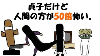 【アニメ】貞子だけど人間の方が50倍怖い。