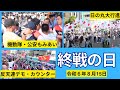 終戦の日 「反天連カウンター」「日の丸大行進」靖国神社 近く 九段下駅　#終戦の日 #反天連デモ #靖国神社 #新妻舞美 2024年8月15日