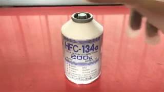 ダイキン工業　カーエアコン用冷媒【HFC-134a 】