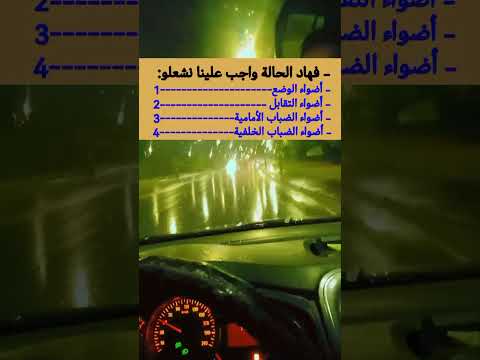 الاضواء اللي كانشعلو أثناء نزول الأمطار