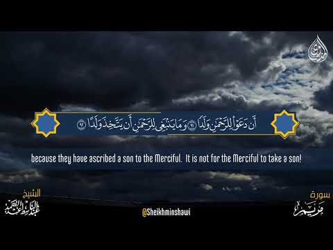 وقالوا اتخذ الرحمن ولدا الشيخ عبدالباسط عبدالصمد الحنجرة الذهبية رحمه الله تعالى