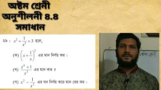 JSC Math preparation chapter 4.4(part-4)।জেএসসি গনিত প্রস্তুতি। সৃজনশীল প্রশ্নোত্তর। srijonshil