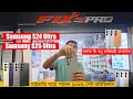Samsung S24 Ultra S25 ultra 100% Original Backshell ধামাকা অফারে পাইকারি দামে অরিজিনাল ব্যাকশেল😱🔥