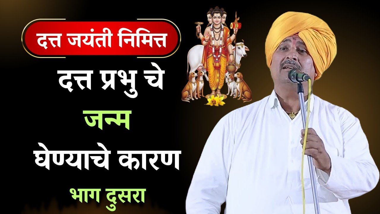 दत्त जयंती कीर्तन भाग 2 !! उद्धव महाराज चोले किर्तन Uddhav maharaj chole kirtan #motivation #live 