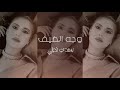 Cindy Latty Wajeh Al Deif سندي لطي وجه الضيف 
