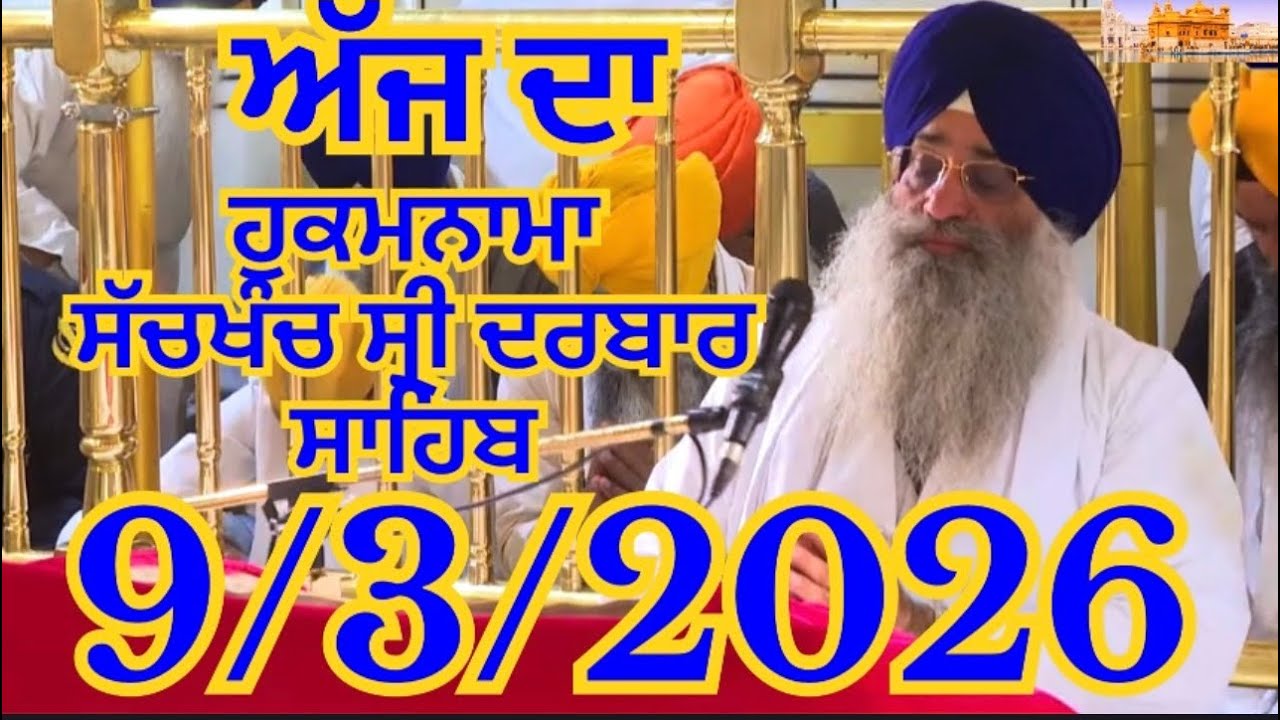 Hukamnama from Sri darbar Sahib Today | Hukamnama From Amritsar Today |aj da Mukhwak golden temple