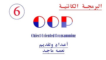 البرمجة الكائنية -الدرس السادسOOP - الوراثة Inheritance || مفهوم Overriding