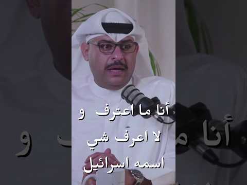بودكاست استدامة مع نائب رئيس الجمعية الكويتية للعلوم والتكنولوجيا و الابتكار الدكتور سلطان السالم