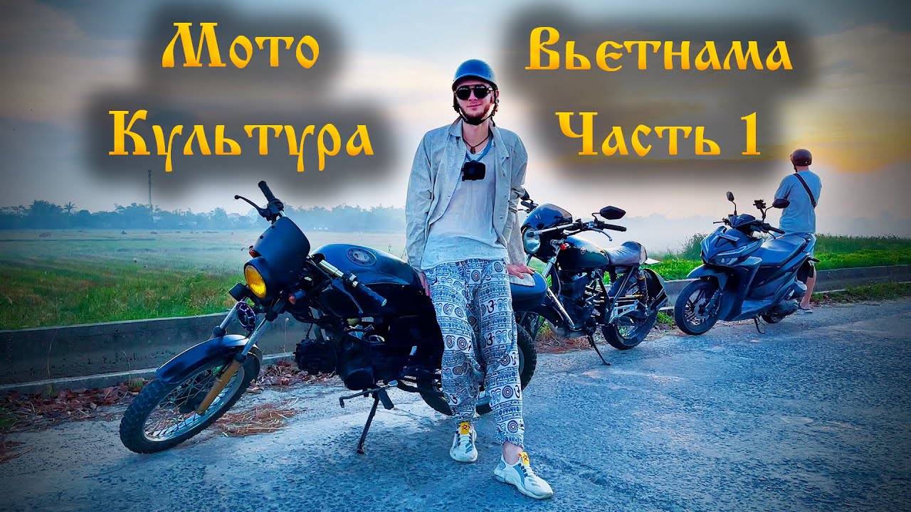Мото-культура Вьетнама Часть 1: Мой Кастом Honda CB150\GB250, Honda Win (Альфа), Honda Vario