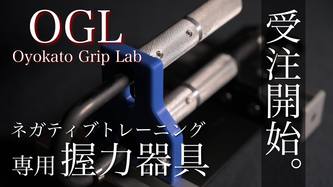 Orders Open] Detailed Information on New OGL Product - YouTube