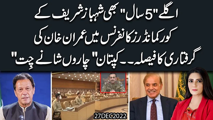 PM Shehbaz Sharif aglay 5 Saal bhi Wazir-e-Azam ho...
