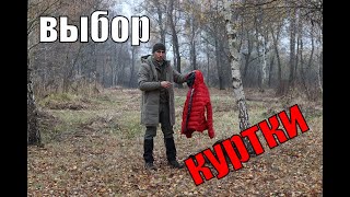 видео: Выбор зимней куртки I Верхняя одежда для бушкрафта, туризма, походов и не только картинка: Выбор зимней куртки I Верхняя одежда для бушкрафта, туризма, походов и не только