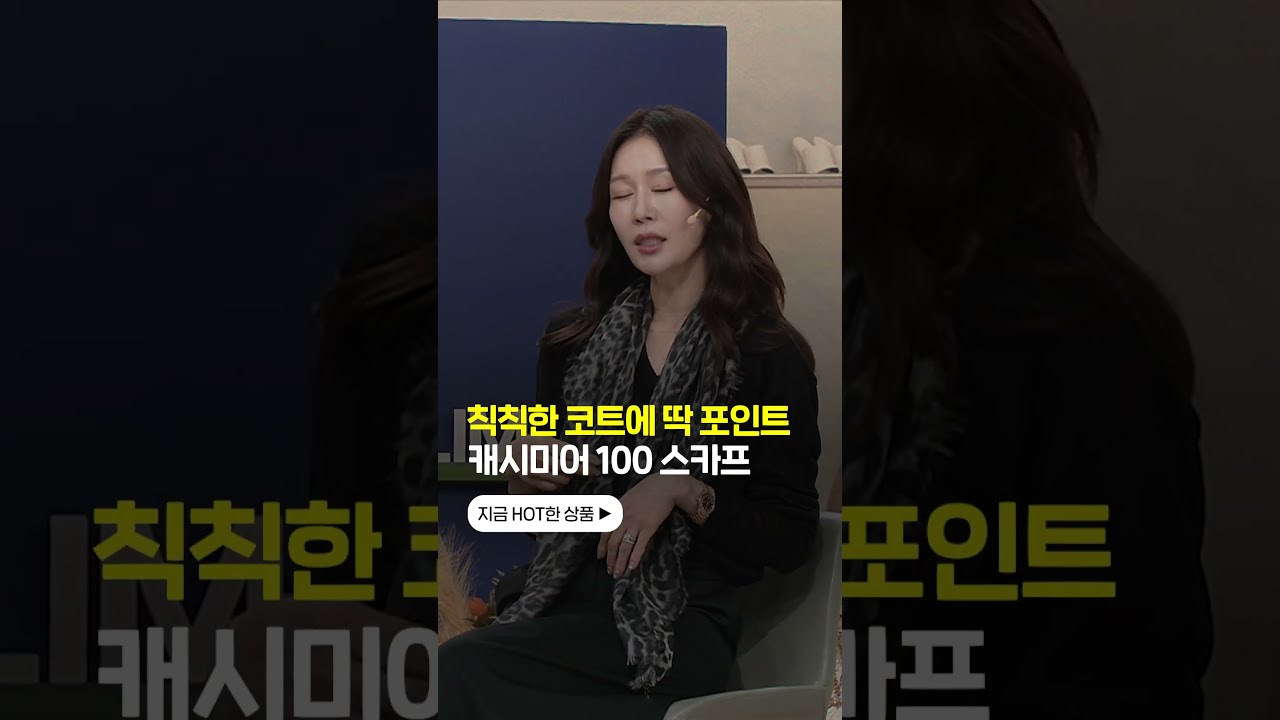 칙칙한 코트에 딱 포인트 캐시미어 100 스카프